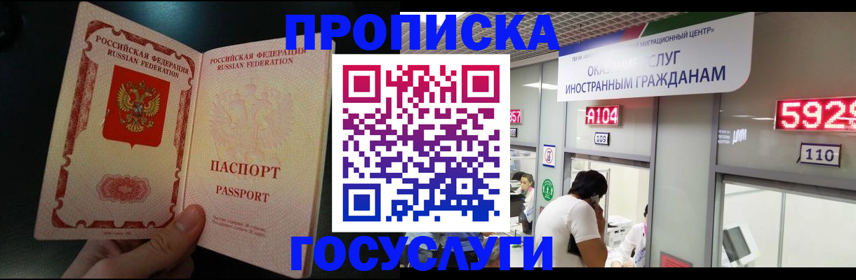 временная регистрация надежно в Элисте