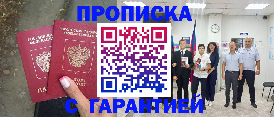 прописка штамп в Элисте