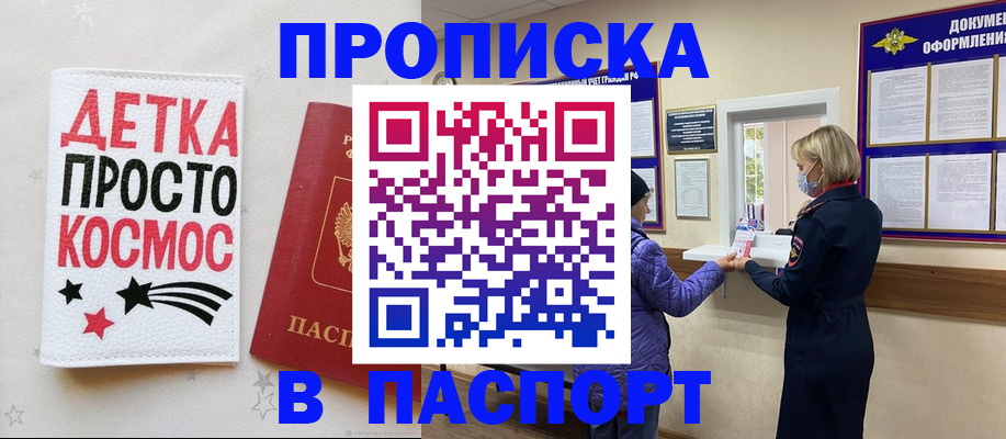 прописка законно в Элисте