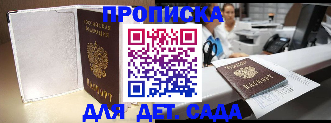 прописка паспорт в Элисте