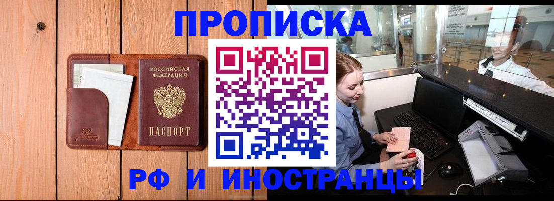 временная прописка в Элисте