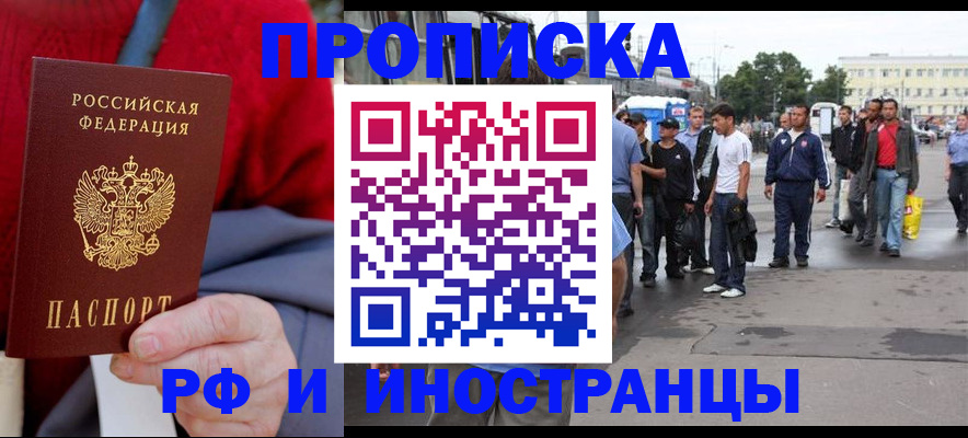 прописка в квартире в Элисте