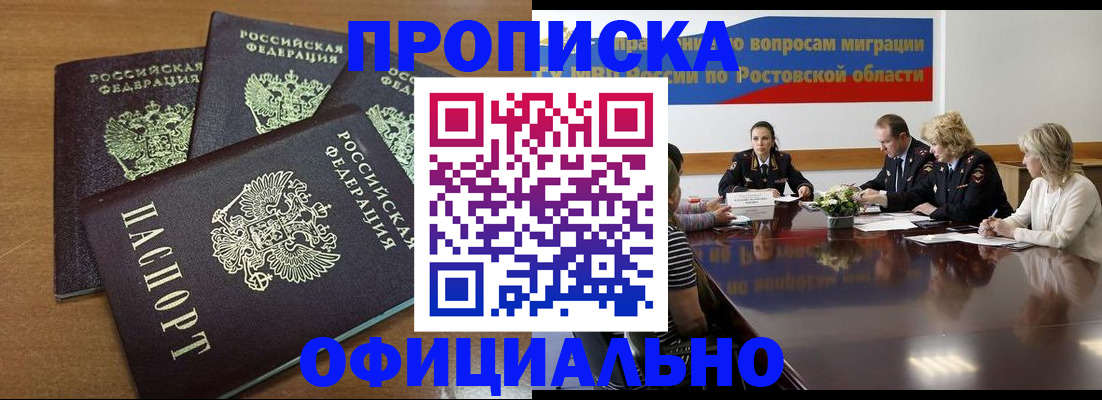 прописка в квартире в Элисте