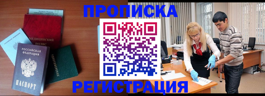 прописка гарантия в Элисте
