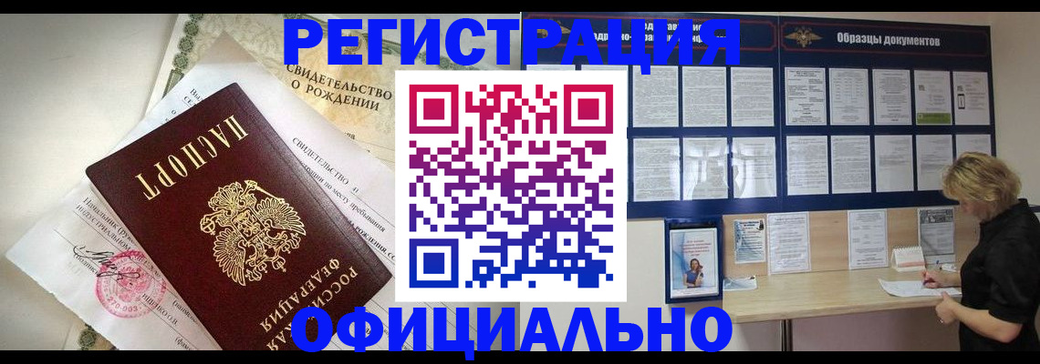 прописка гарантия в Элисте